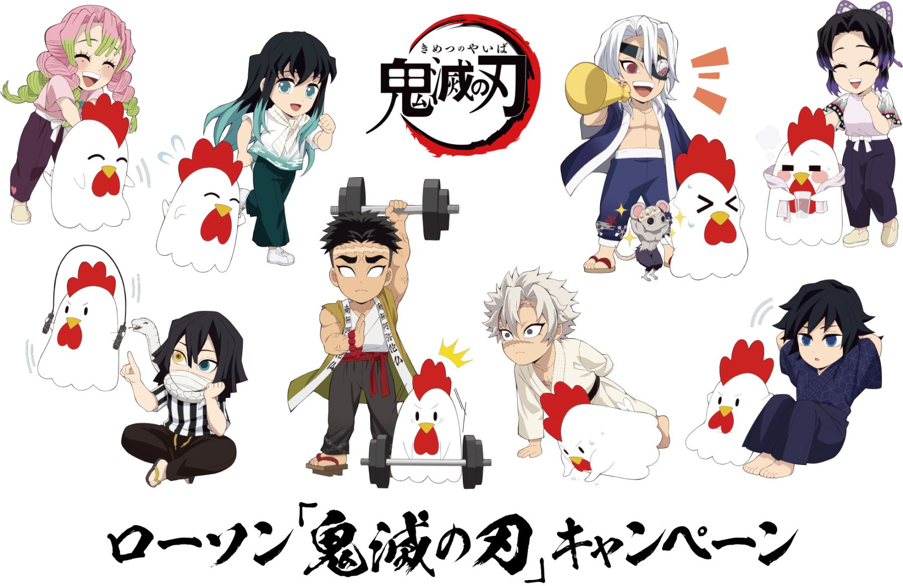 ローソン「鬼滅の刃」クリアファイル先着プレゼント、“柱稽古”描き