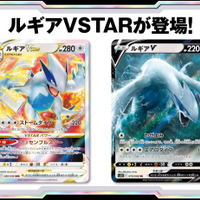 ポケカ』新弾「パラダイムトリガー」で環境激変！「ルギアVSTAR」や