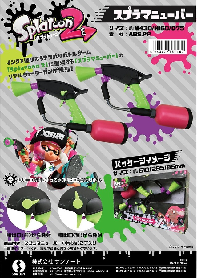 スプラトゥーン2』「スプラマニューバー」水鉄砲が発売決定、二丁拳銃