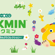 ピクミン』新作一番くじが発売！A賞は頼れる新米救助犬「オッチン」の