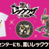 ぬいぐるみ Pokémon fit 黒いレックウザ」がポケセンオンラインで発売