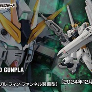 二つの翼がクール！「RG 1/144 νガンダム(ダブル・フィン・ファンネル