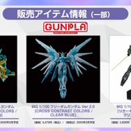 ガンダム大型イベントで“特別カラーのガンプラ”販売！「MG フリーダム