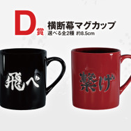 劇場版ハイキュー!! ゴミ捨て場の決戦」一番くじ第2弾が激アツ！月島蛍
