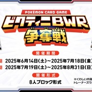 ポケカ』激レアな「ビクティニ（BWR）」を入手するチャンス！デッキ