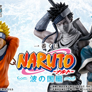 一番くじ NARUTO-ナルト- 波の国編」がオンライン限定販売！ナルトや