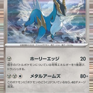 ポケカ』“ブラックボルト/ホワイトフレア”収録の「ゲノセクトex」が鋼