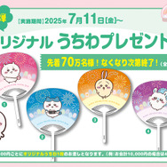 くら寿司」×「ちいかわ」コラボ開催！寿司になったハチワレたち