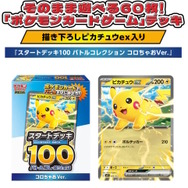 ポケカ』特別な「スタートデッキ100 バトルコレクション コロちゃおVer