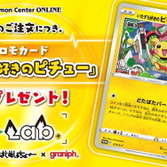 ポケカ』プロモカード「いたずら好きのピチュー」が配布開始！ポケセン