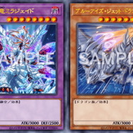 遊戯王 マスターデュエル』9月9日に新パック登場！「氷剣竜ミラ