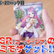 ポケカ』やっぱりあった、「ミモザ」SR！公式チャンネルの