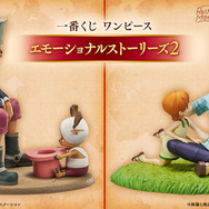 ワンピース」の名場面を立体化！一番くじ「エモーショナルストーリーズ