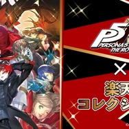 ペルソナ5 ザ・ロイヤル』くじが発売！「心の怪盗団」たちの限定描き