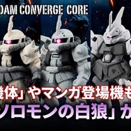 機動戦士ガンダム MSV」“ソロモンの白狼”こと、「シン・マツナガ」の
