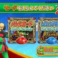 ドラゴンクエスト モンスターバトルロードIIレジェンド』、8月末で稼動