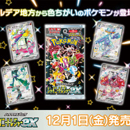 ポケカ』新弾「シャイニートレジャーex」がTSUTAYAで抽選販売！激レア