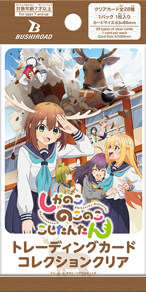 ブシロード トレーディングカード コレクションクリア「しかのこのこの