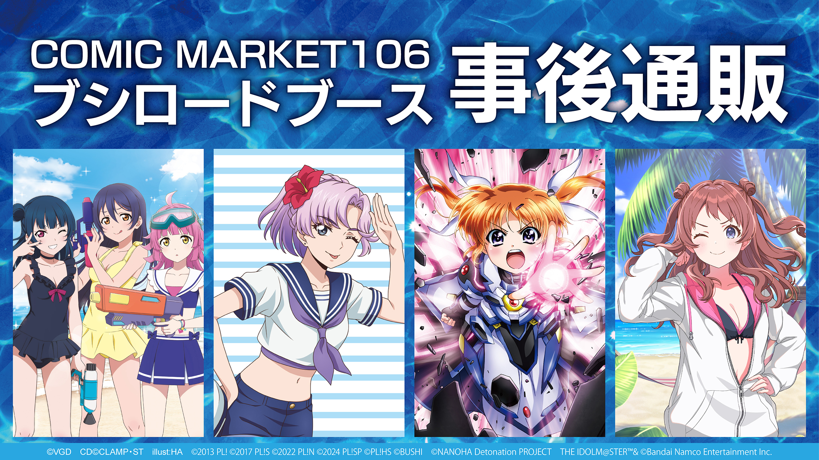 コミックマーケット106 ブシロードブース 商品情報｜ブシロード公式サイト