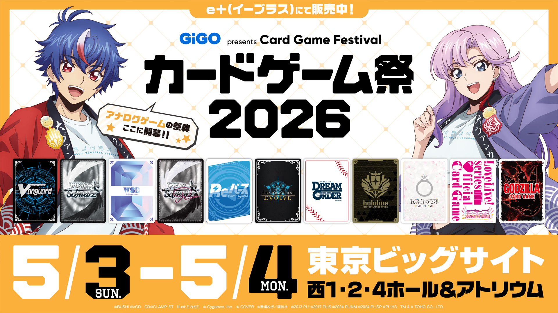GENDA GiGO Entertainment presents カードゲーム祭2026｜入場チケット