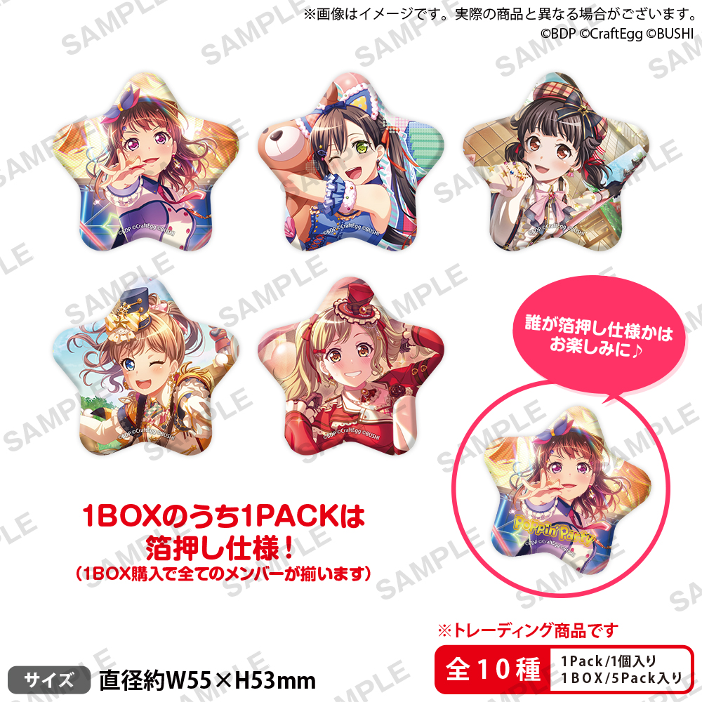 BanG Dream! ガールズバンドパーティ！ トレーディング星形缶バッジ