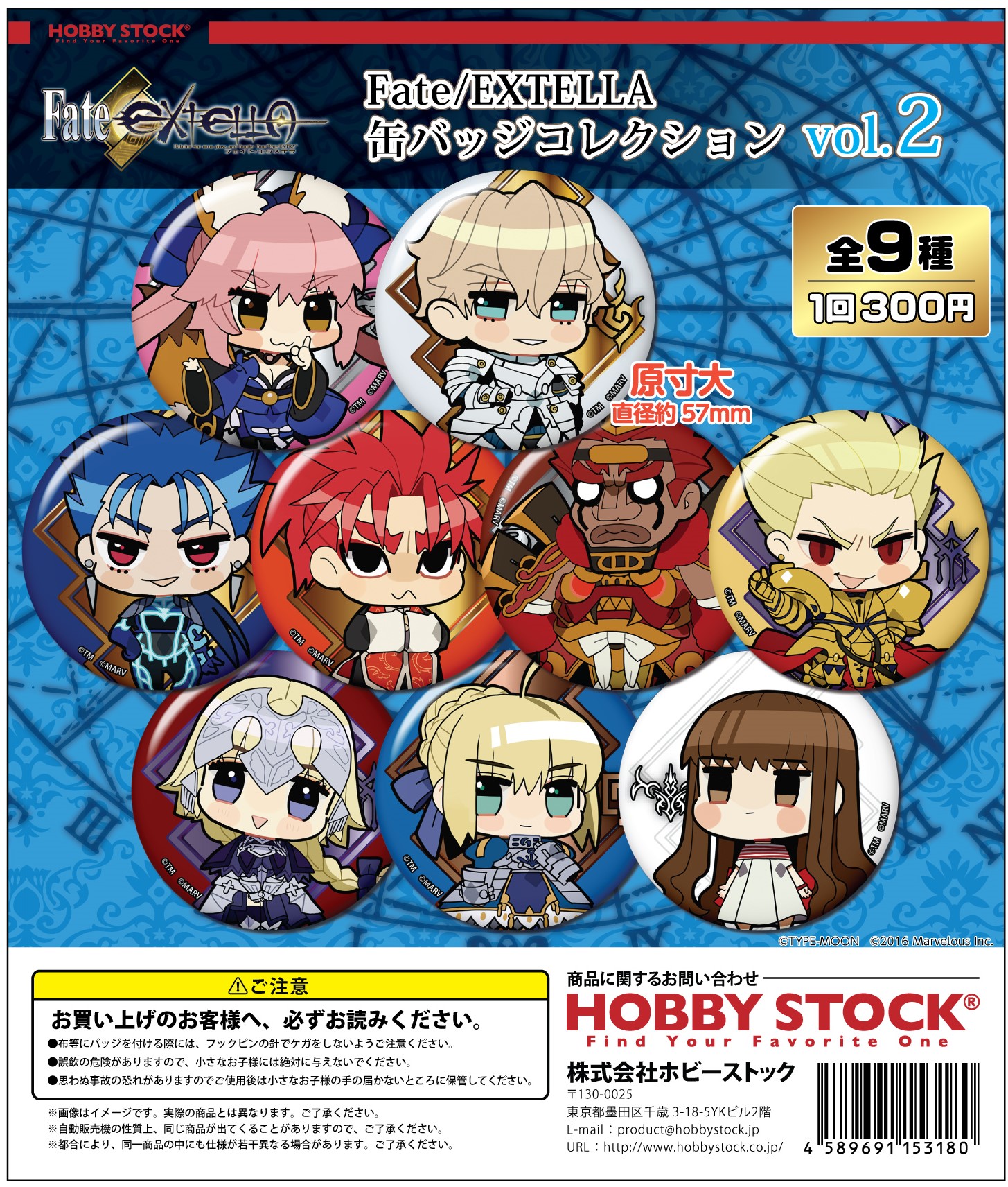 Fate/EXTELLA 缶バッジコレクション vol.2｜colone（コロネ）