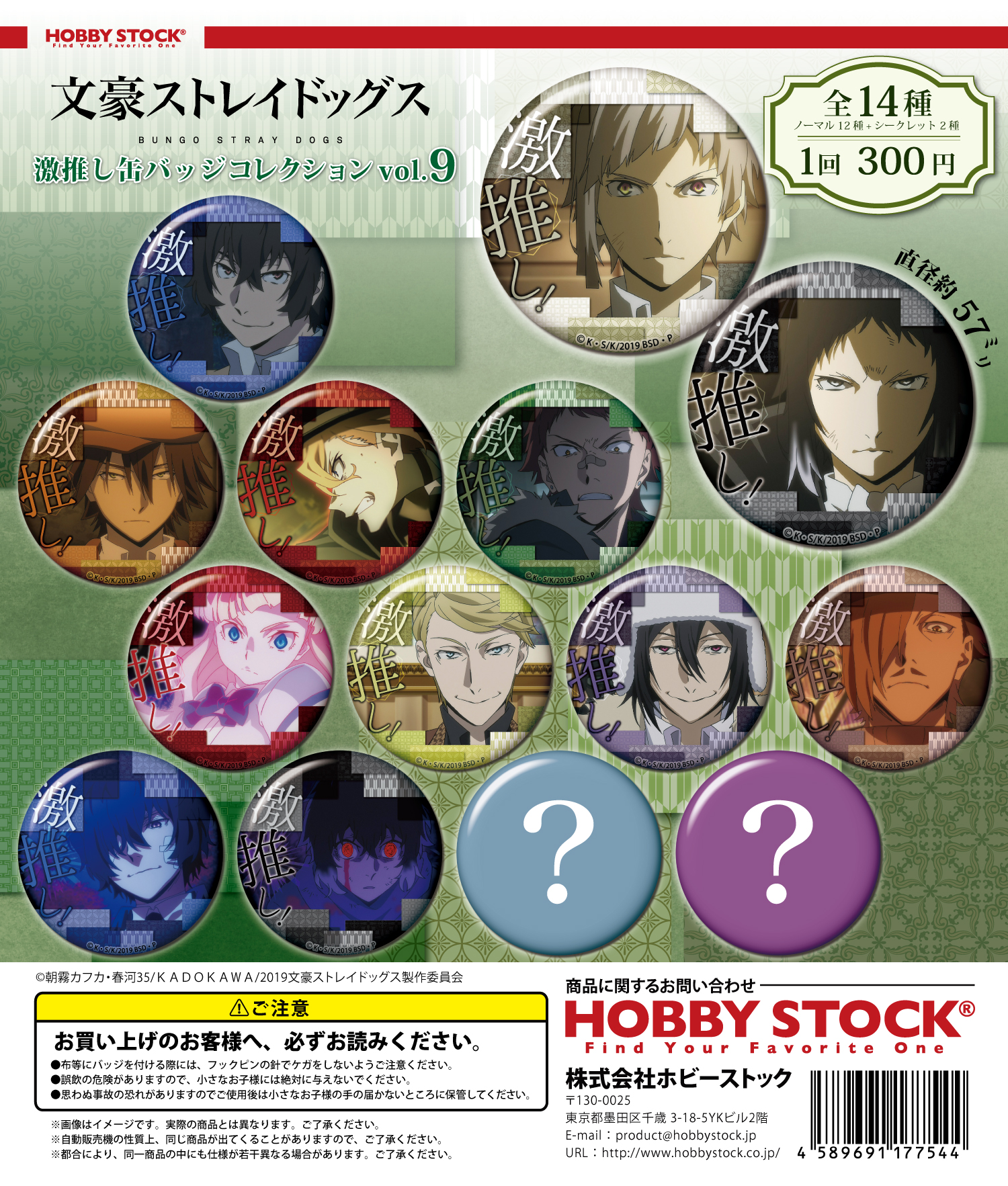 文豪ストレイドッグス 激推し缶バッジコレクション vol.9｜colone