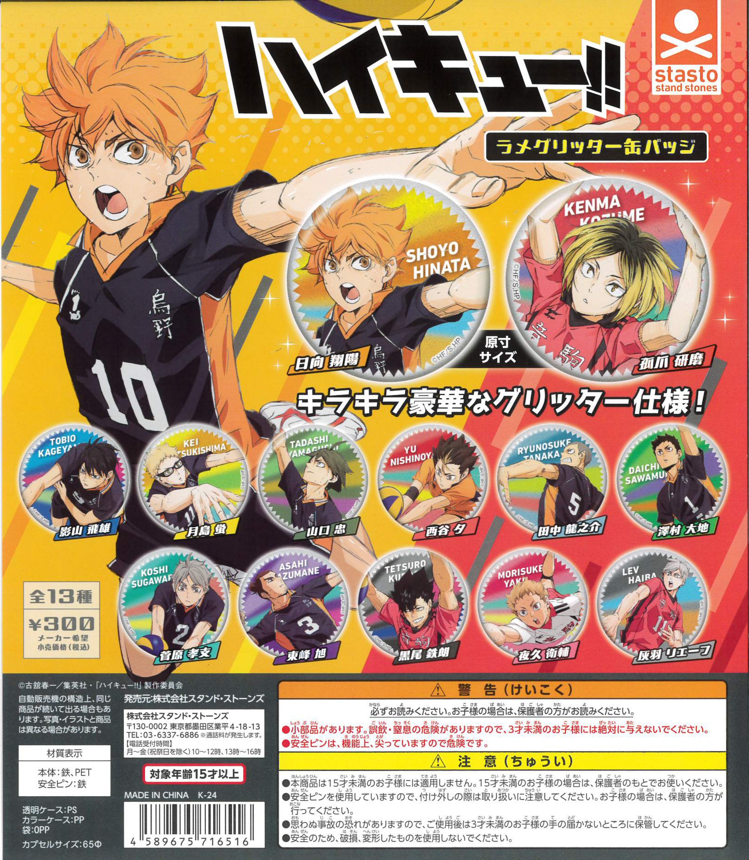 ハイキュー!!ラメグリッター缶バッジ｜colone（コロネ）