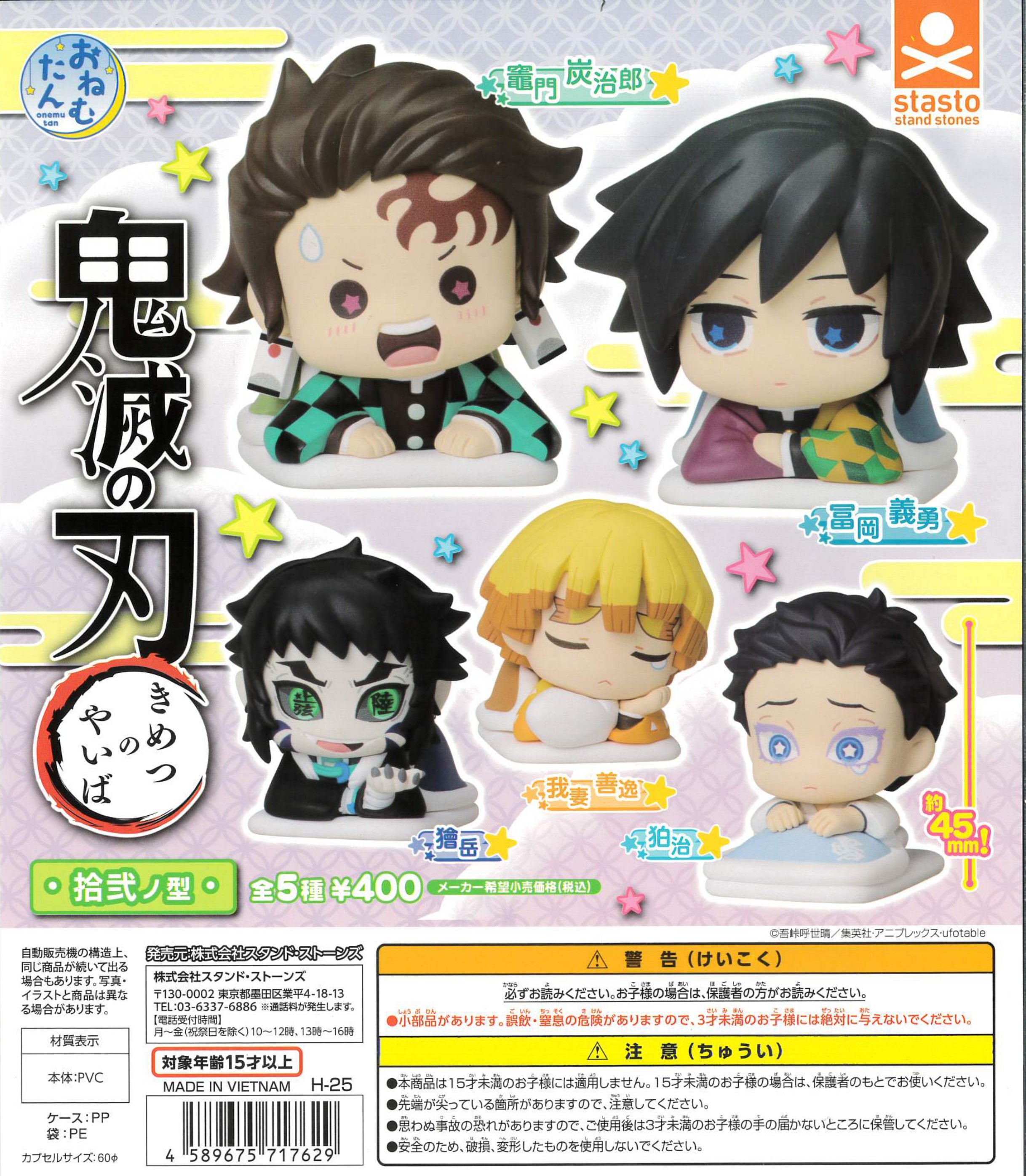 おねむたん 鬼滅の刃 拾弐ノ型 | j-hobby Collection