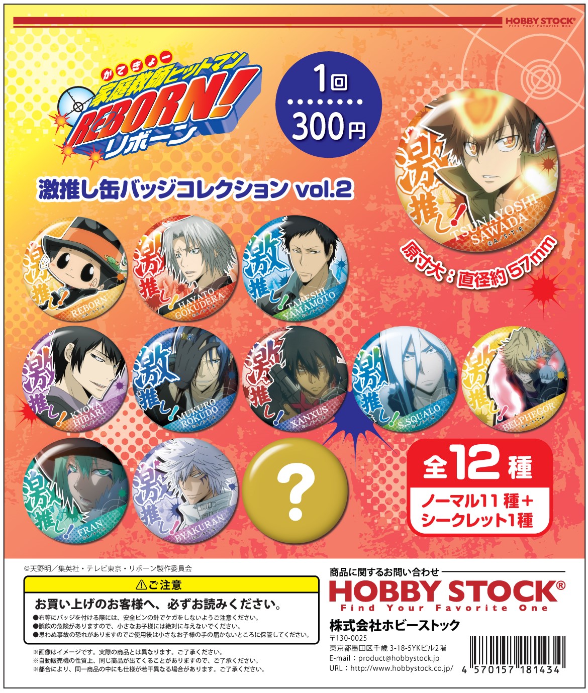 家庭教師ヒットマンREBORN! 激推し缶バッジコレクション vol.2｜colone