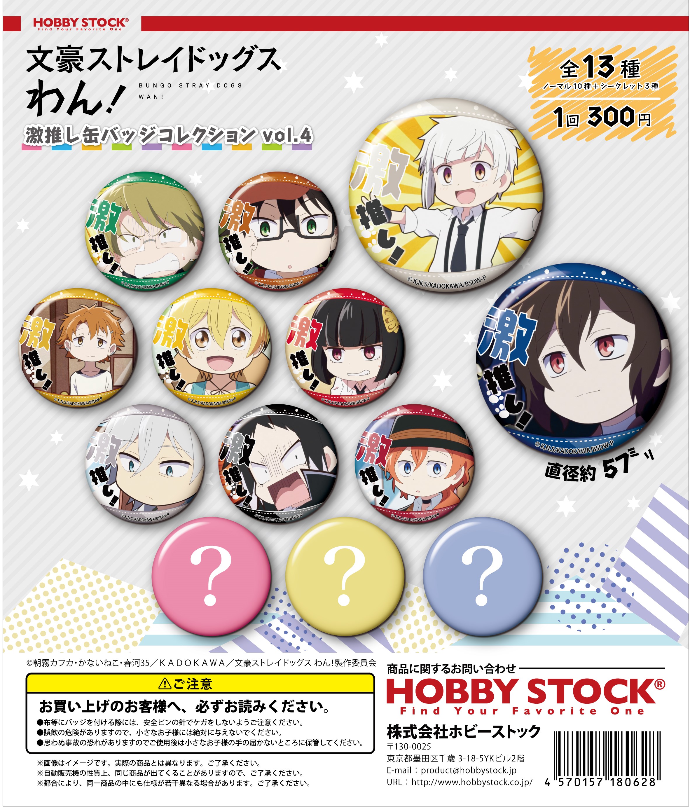 文豪ストレイドッグスわん！ 激推し缶バッジコレクションvol.4｜colone