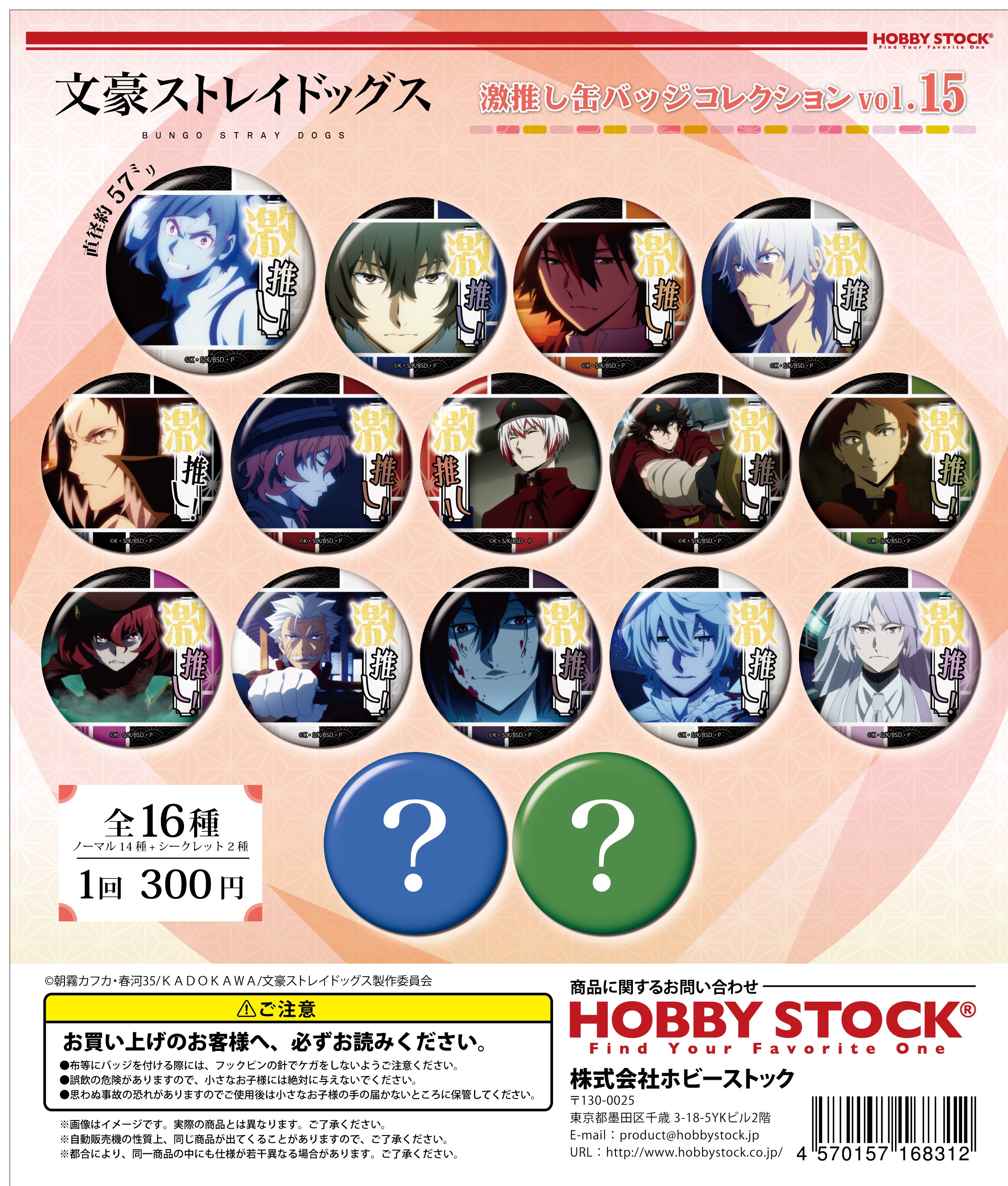 文豪ストレイドッグス 激推し缶バッジコレクション vol.15｜colone