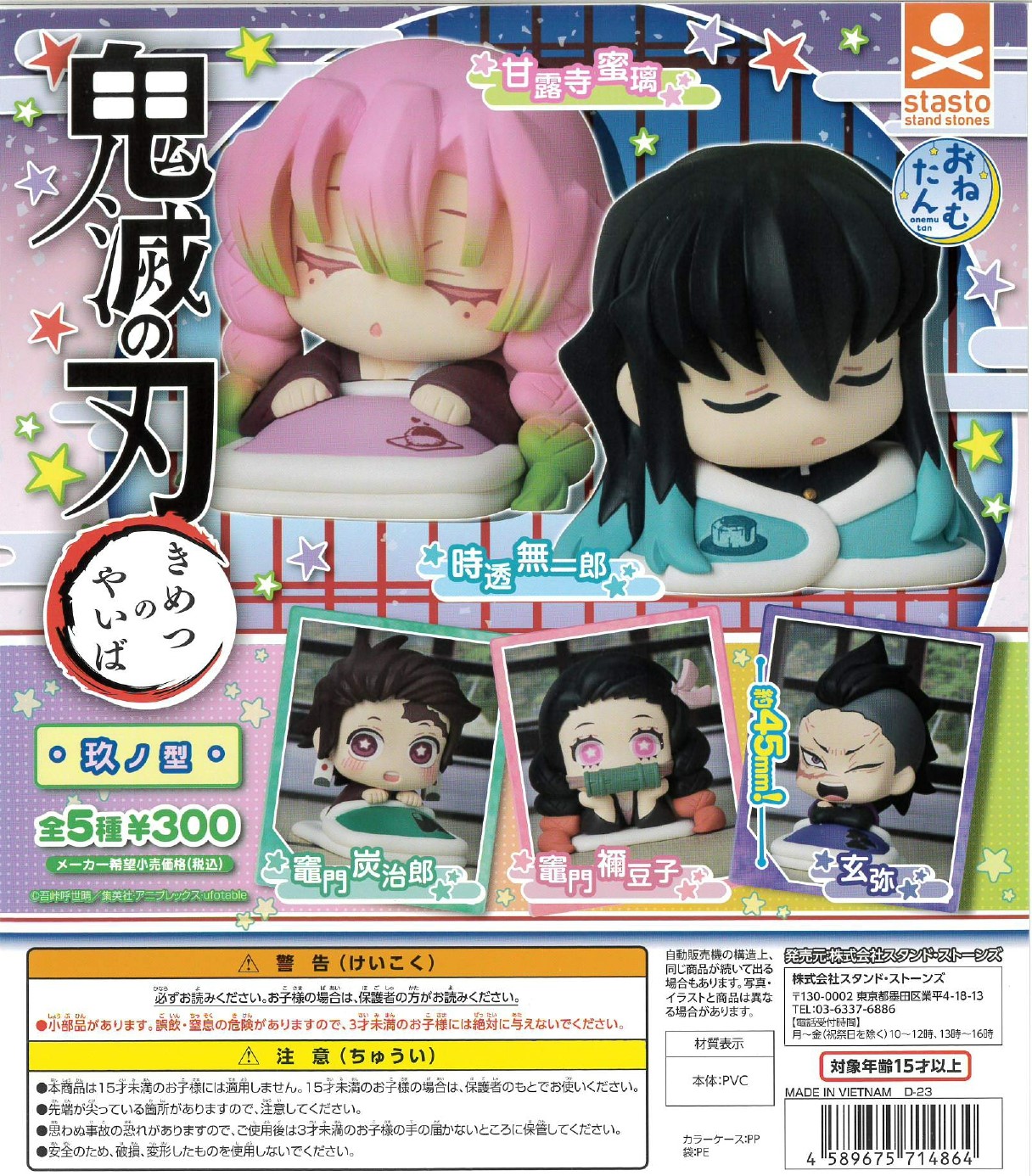 おねむたん 鬼滅の刃 玖ノ型｜colone（コロネ）