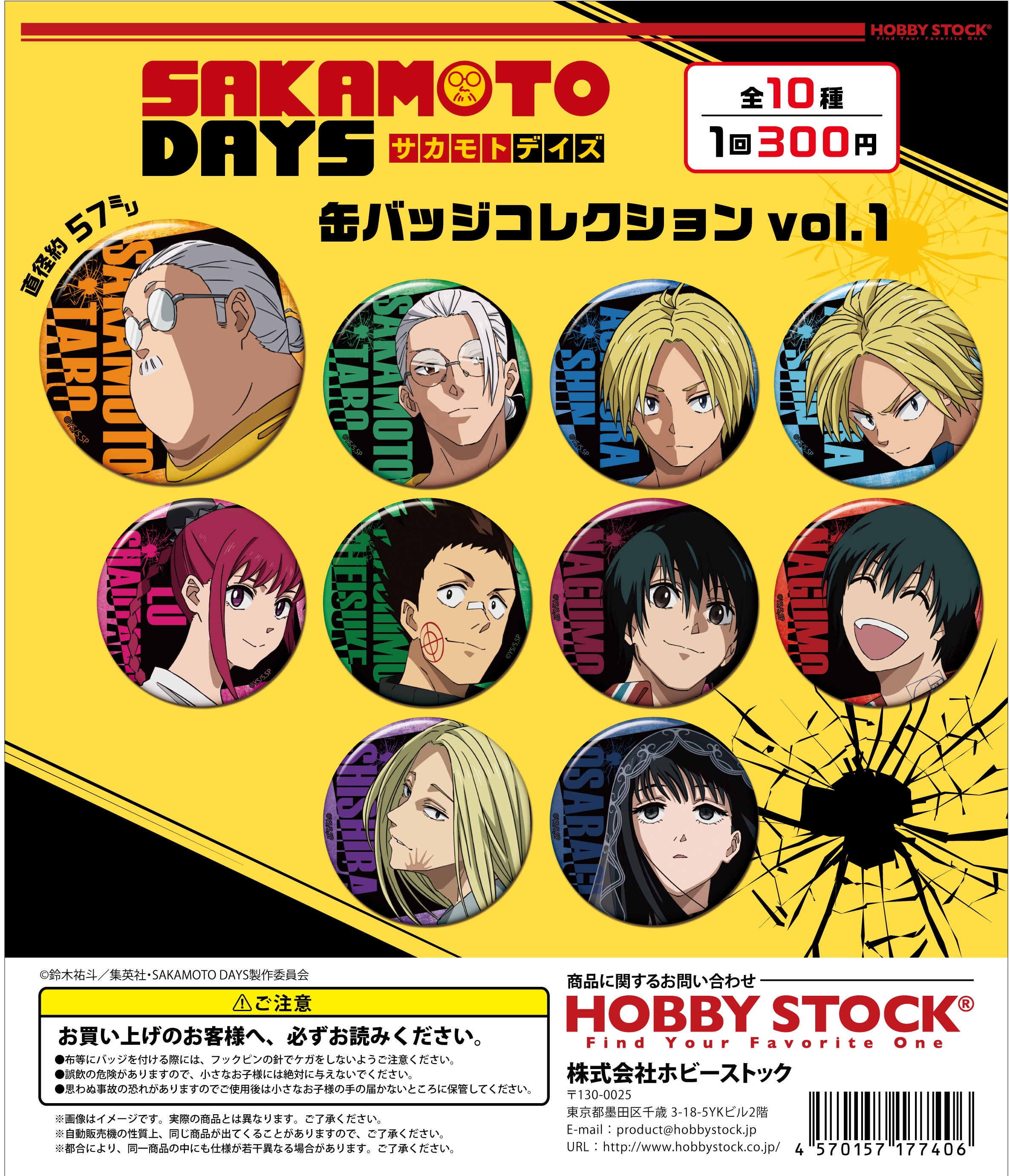 SAKAMOTO DAYS 缶バッジコレクション vol.1｜colone（コロネ）