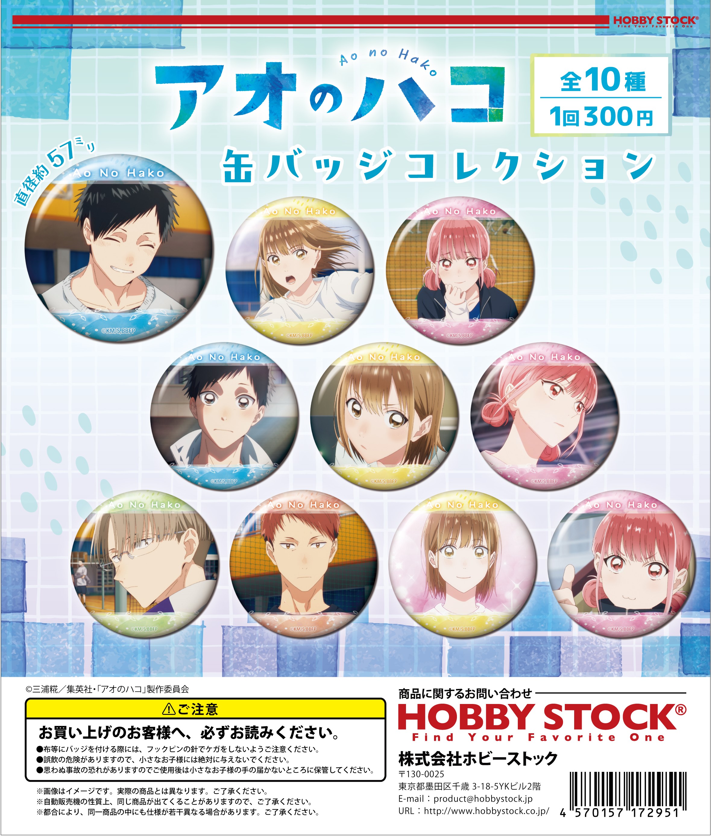 アオのハコ 缶バッジコレクション｜colone（コロネ）