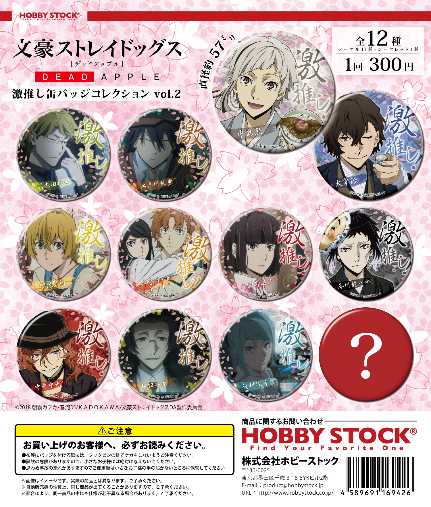 文豪ストレイドッグス DEAD APPLE（デッドアップル） 激推し缶バッジ