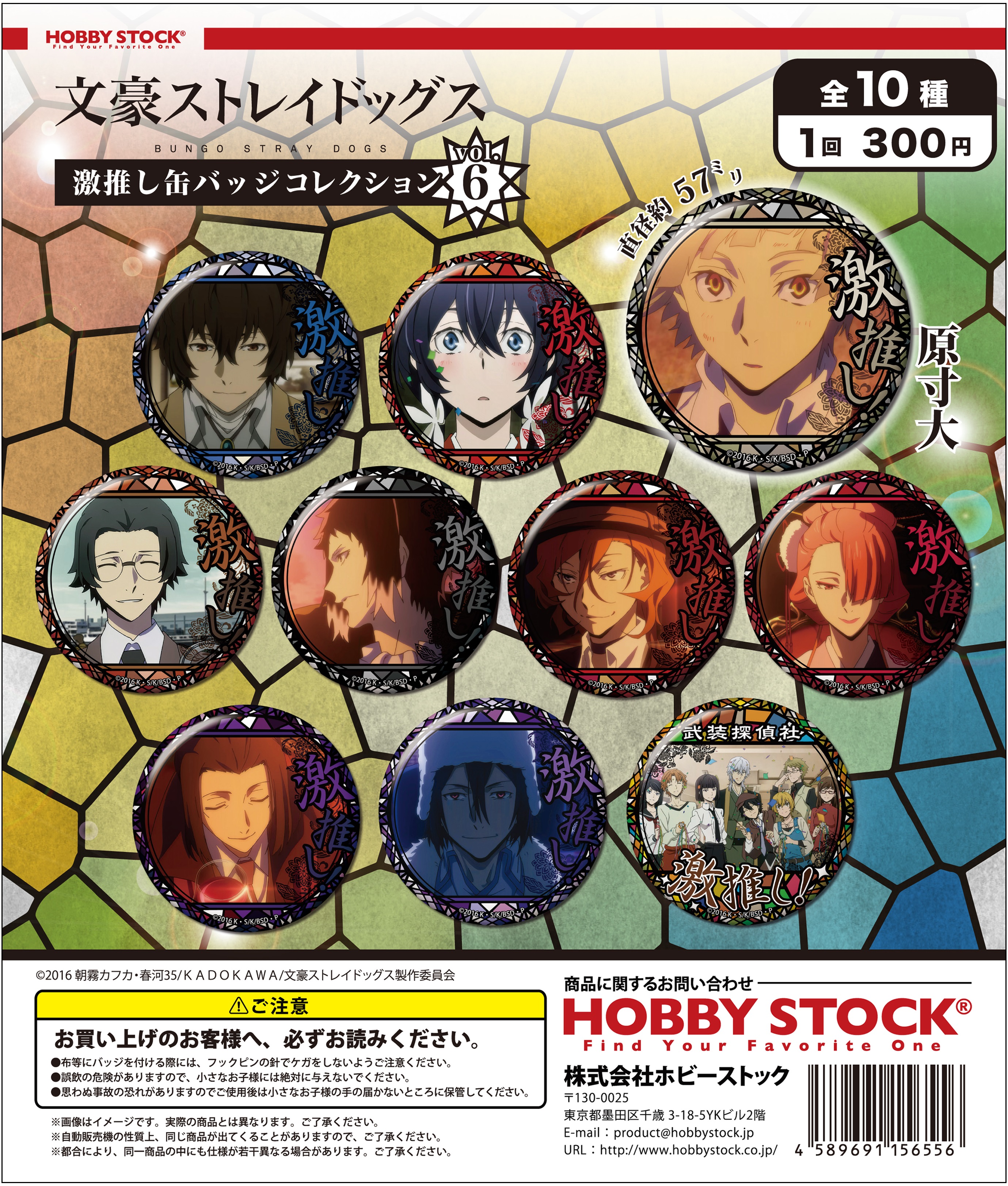 文豪ストレイドッグス 激推し缶バッジコレクション vol.6｜colone