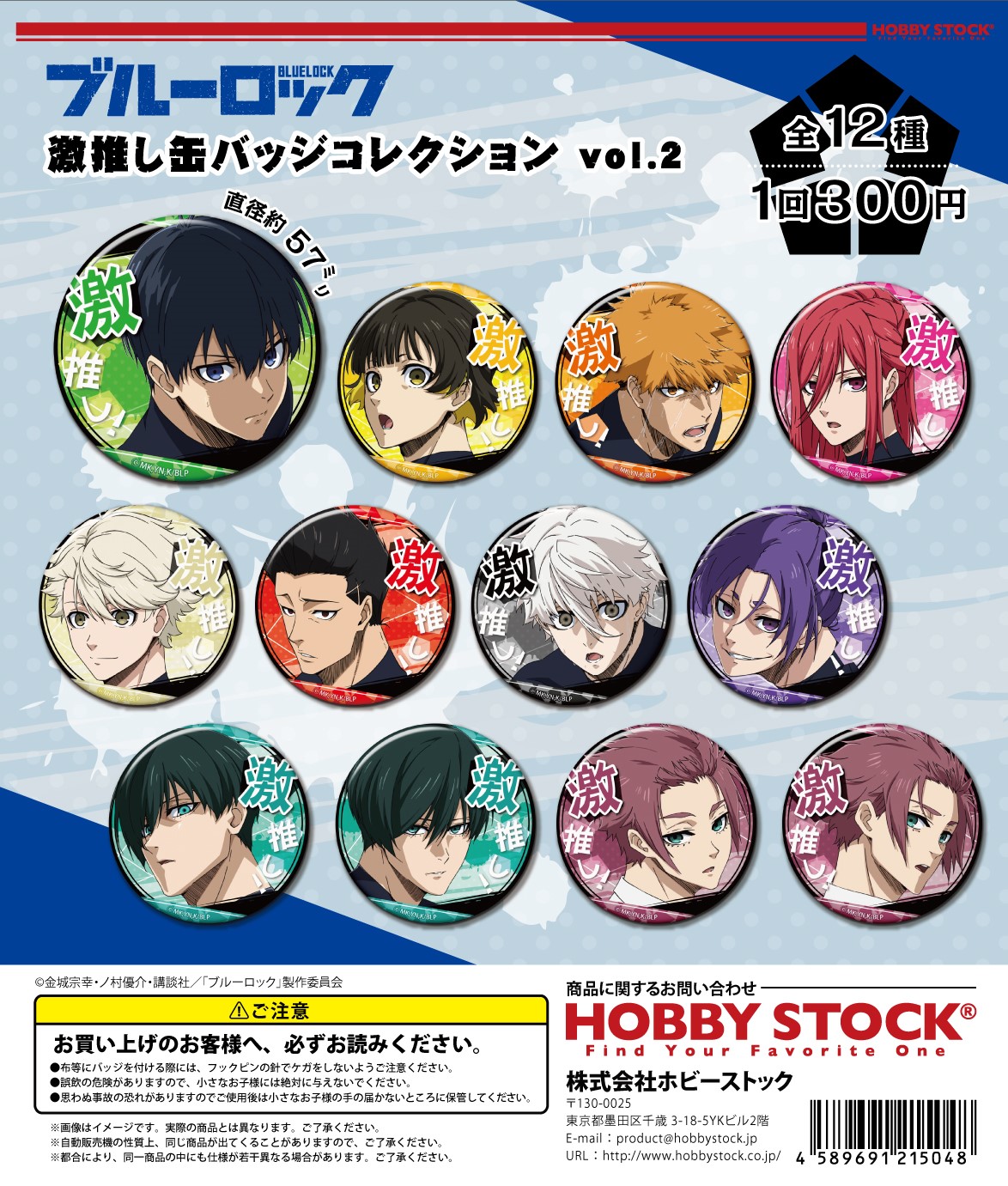 匿名配送】ブルーロック あたり付き缶バッジくじ 第2弾 5種セット 匿名