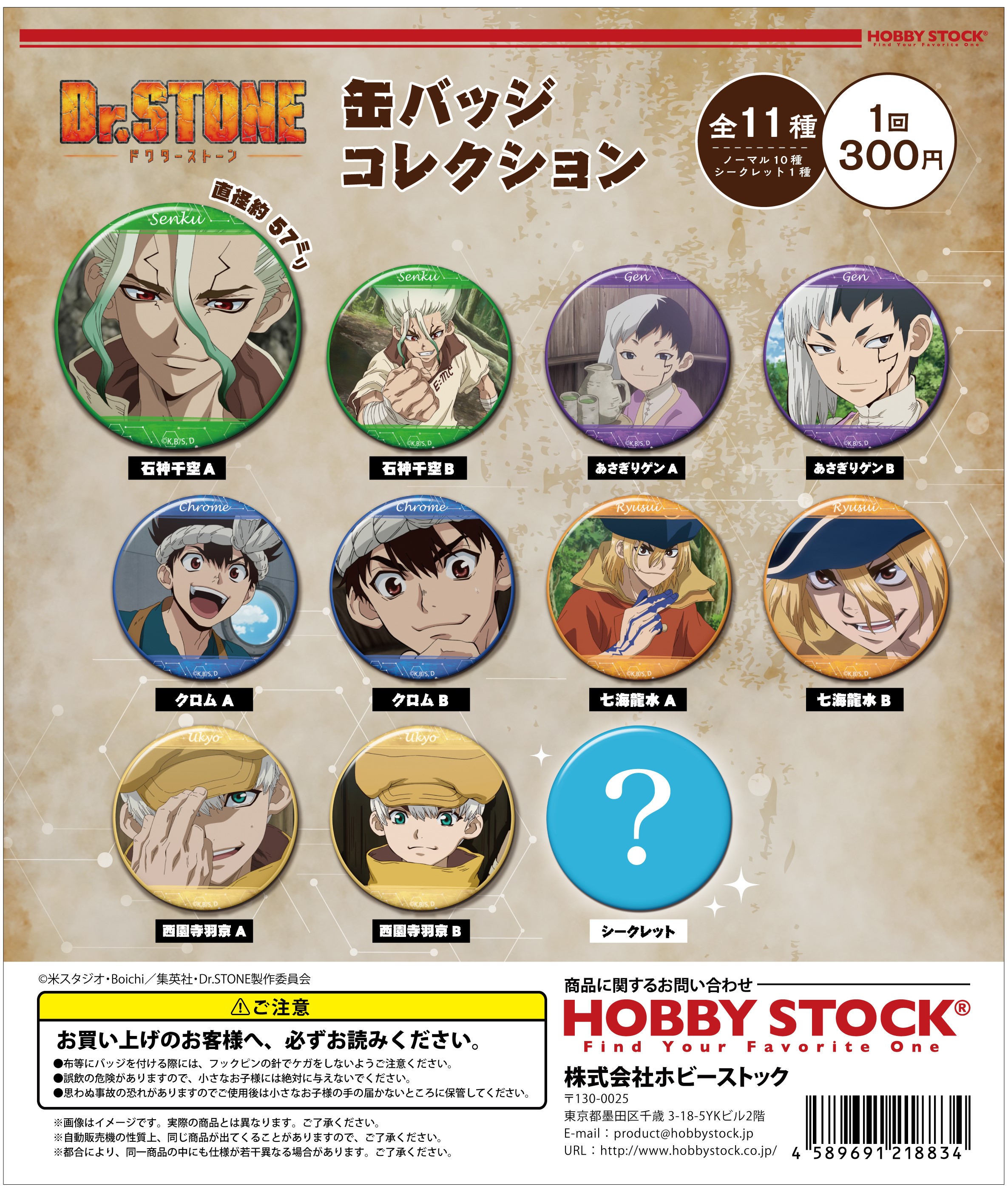 Dr.STONE 缶バッジコレクション｜colone（コロネ）