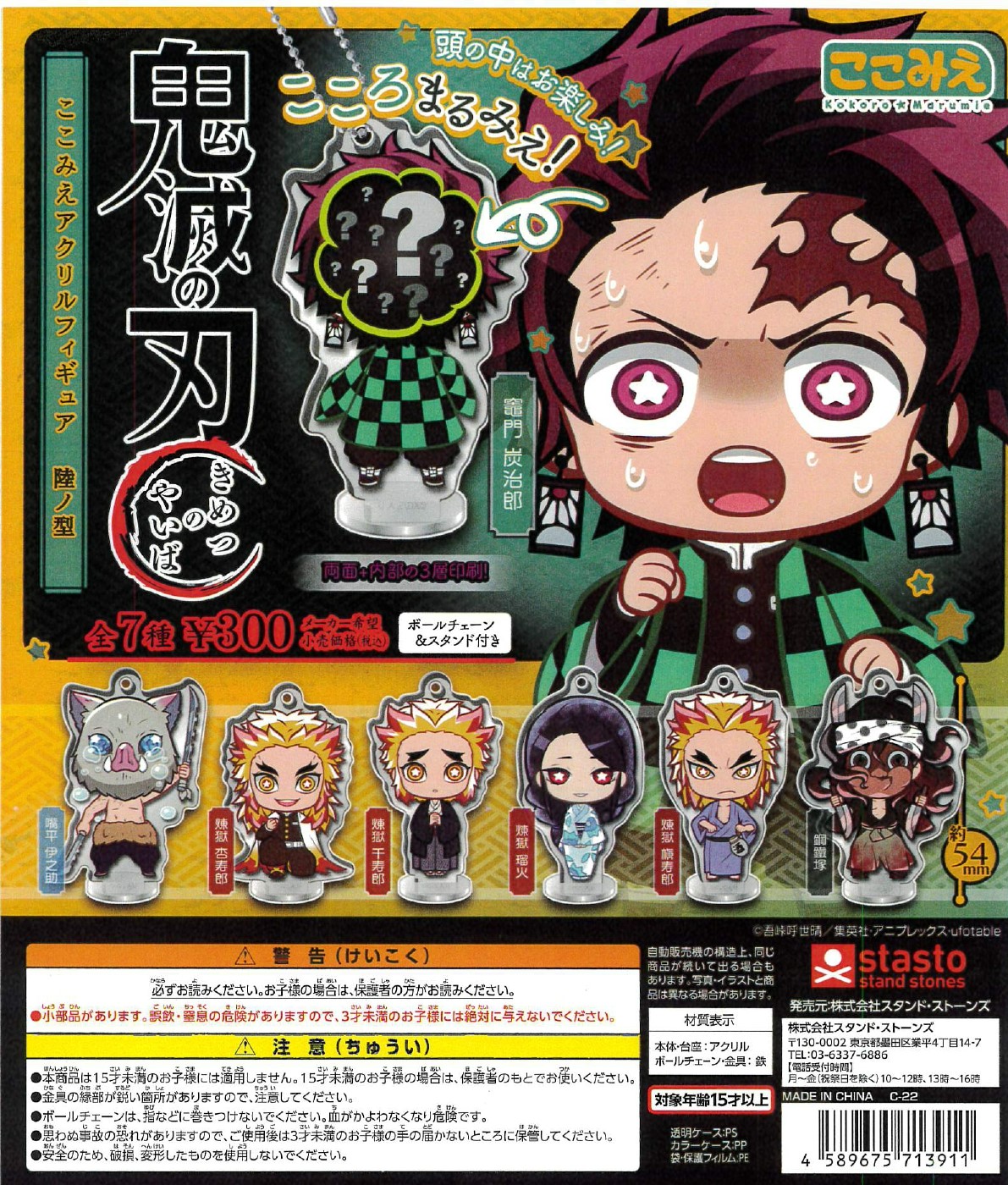 鬼滅の刃 ここみえアクリルフィギュア 陸ノ型｜colone（コロネ）