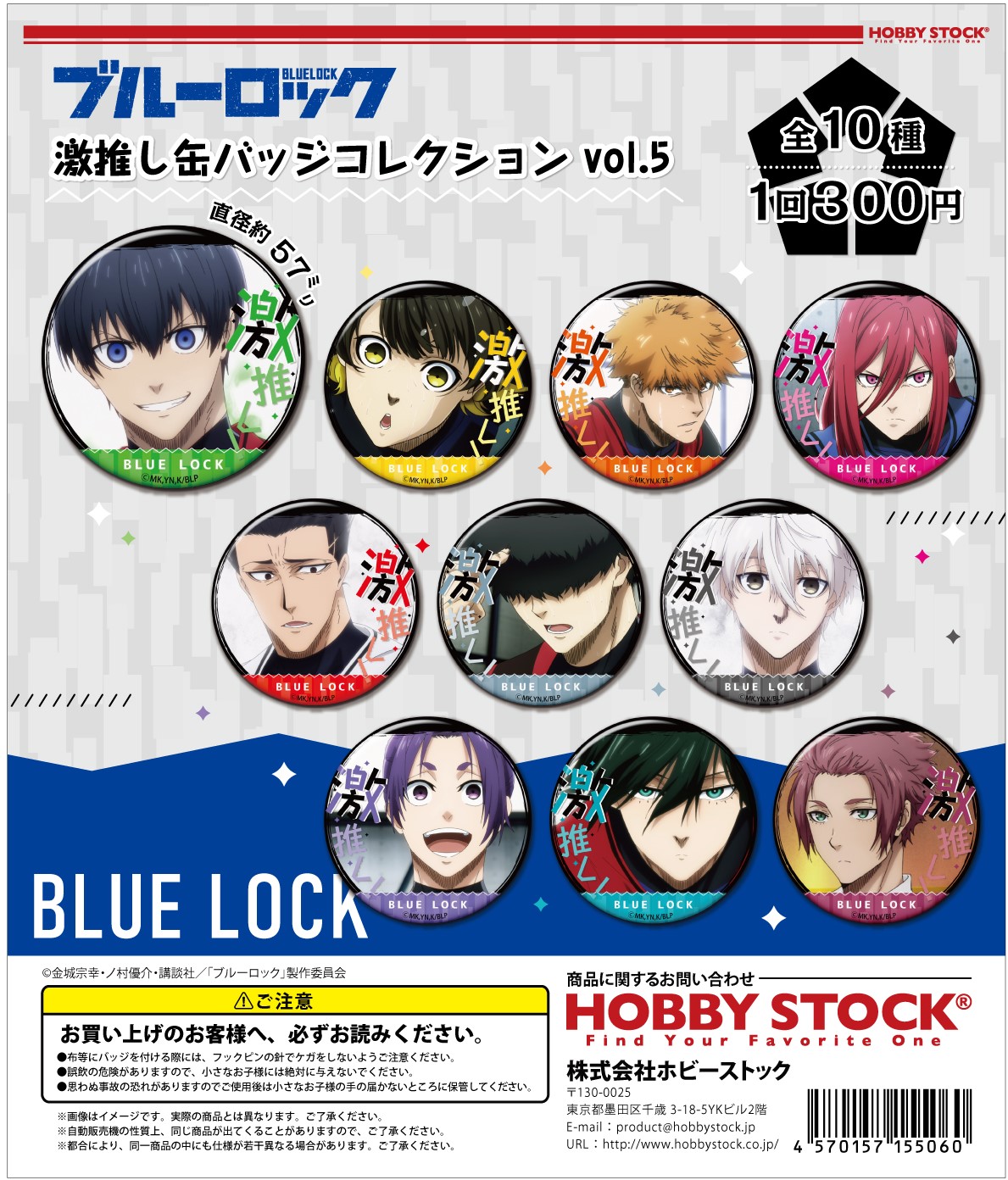 ブルーロック 激推し缶バッジコレクション vol.5｜colone（コロネ）