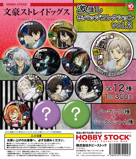 文豪ストレイドッグス 激推し缶バッジコレクション vol.2｜colone