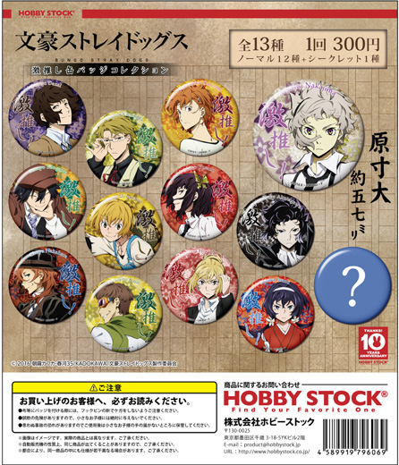 文豪ストレイドッグス 激推し缶バッジコレクション｜colone（コロネ）