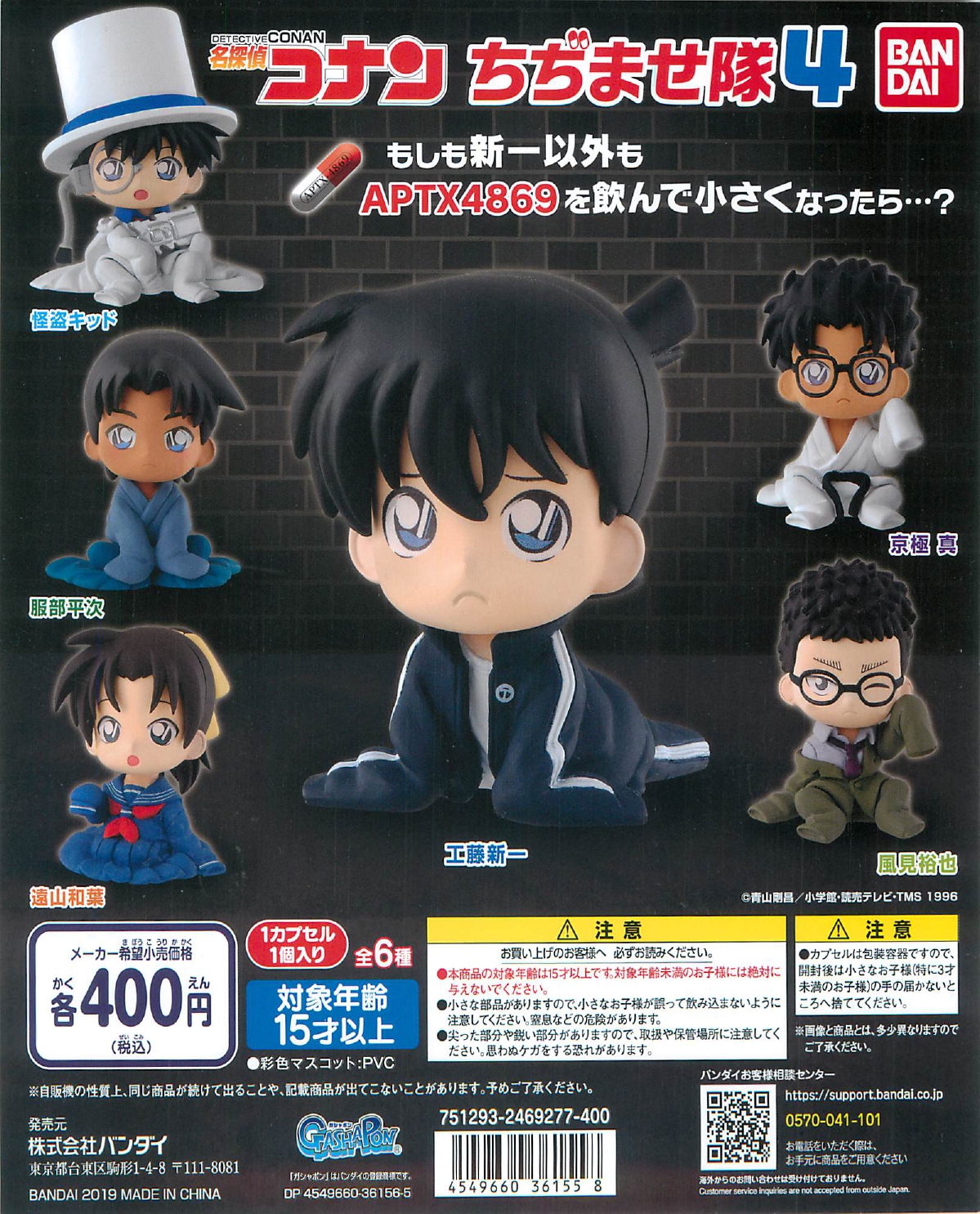 名探偵コナン ちぢませ隊4｜colone（コロネ）