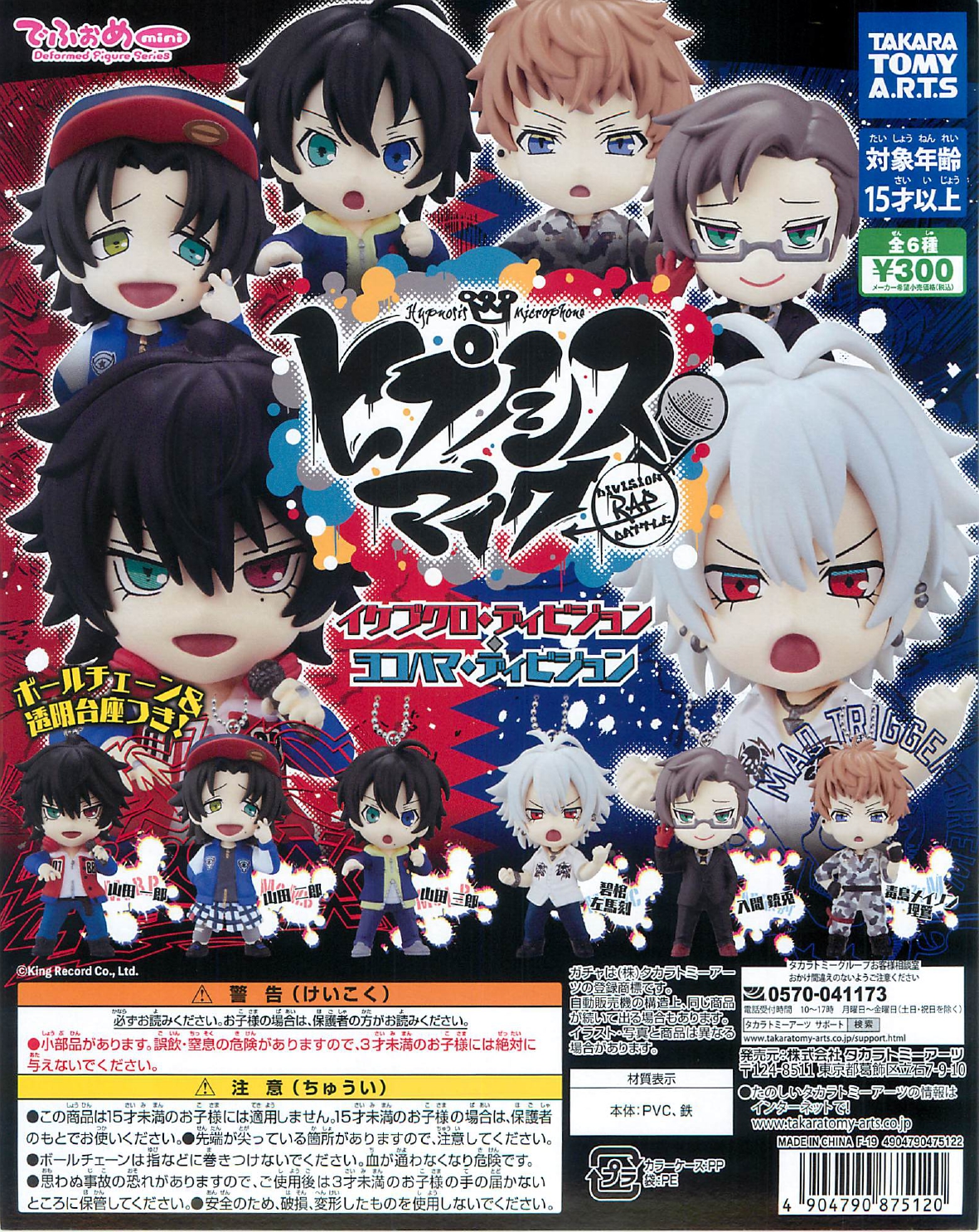 ヒプノシスマイク でふぉめmini イケブクロ・ディビジョン、ヨコハマ