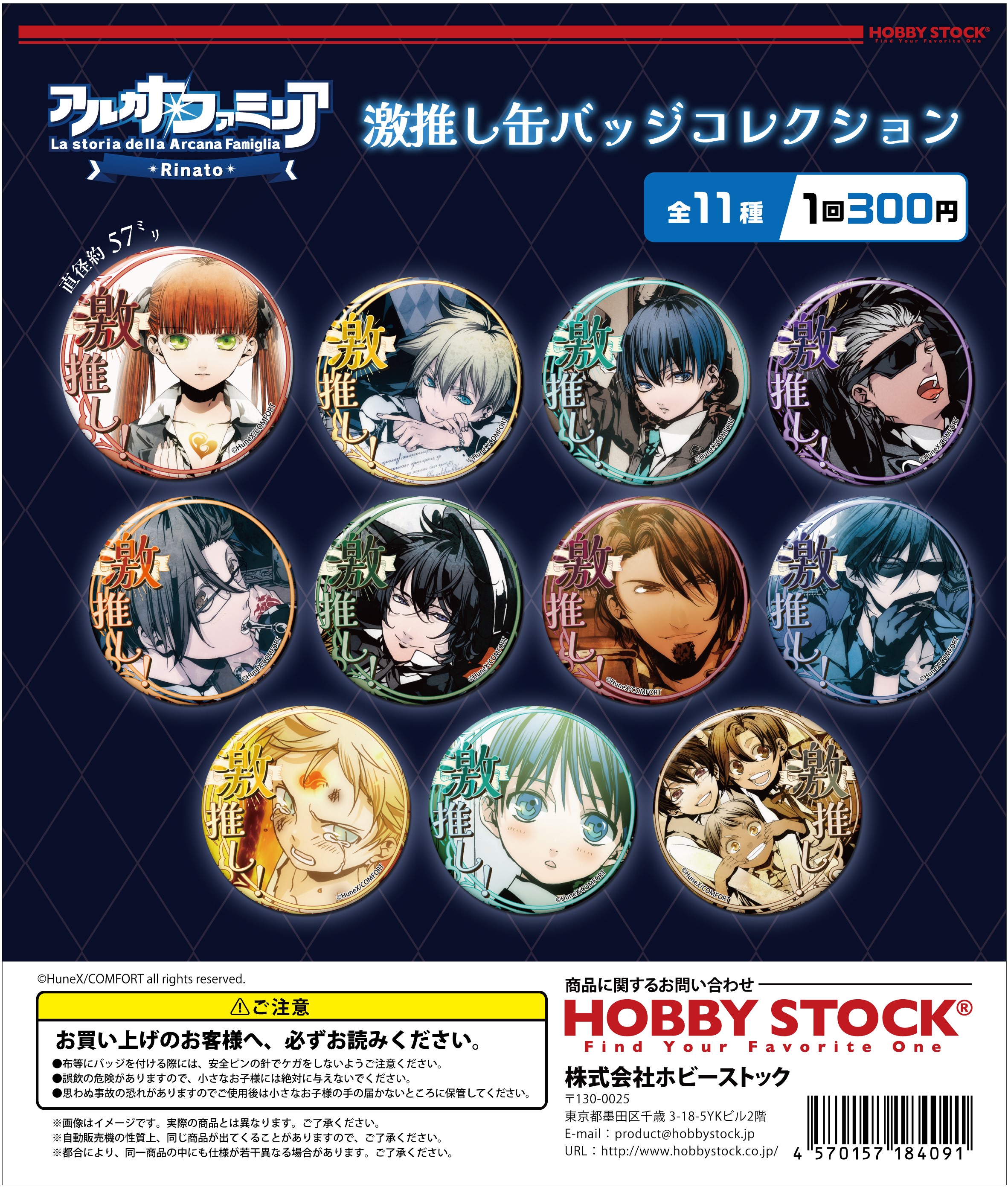 アルカナ・ファミリア Rinato 激推し缶バッジコレクション｜colone