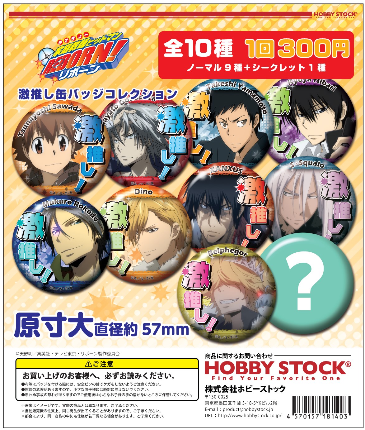 家庭教師ヒットマンREBORN! 激推し缶バッジコレクション｜colone（コロネ）