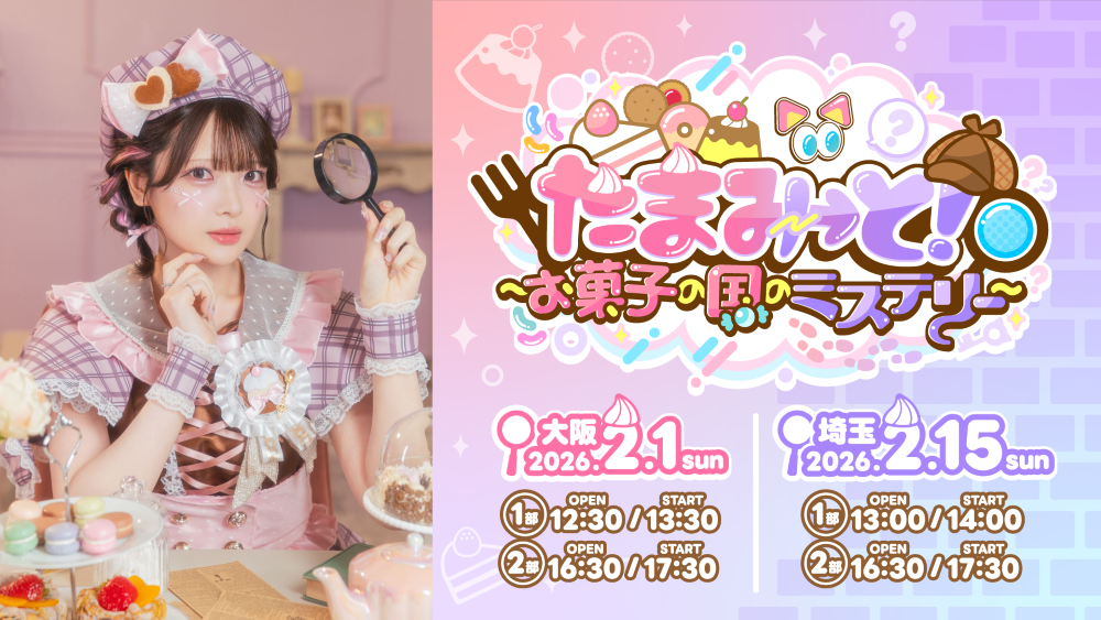 TAMAchan のチケットリセール情報 | チケプラトレード