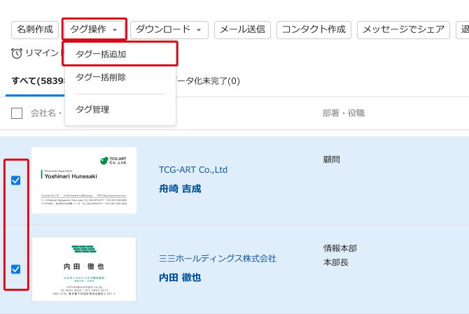 複数名刺に一括でタグ付けをする – Sansanサポートセンター