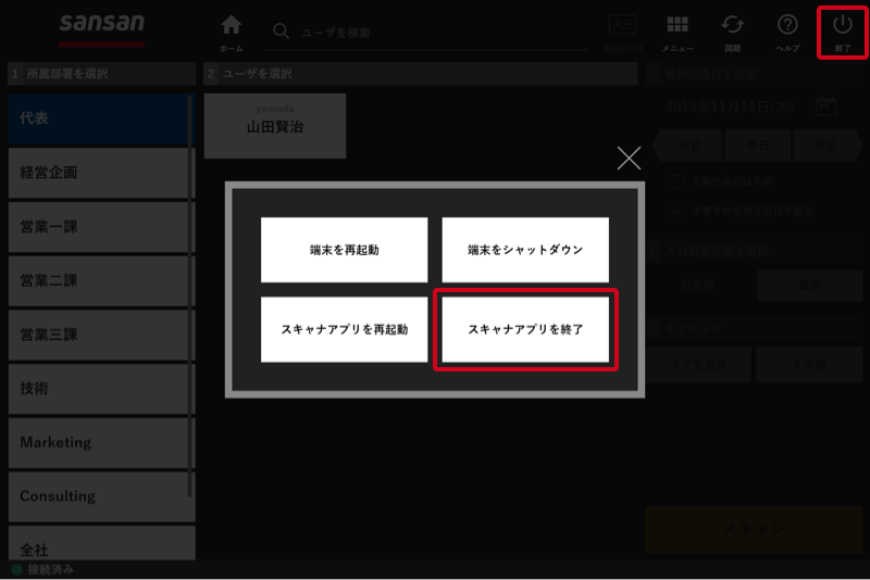 スキャン後に保存先の確認画面が表示され、データの送信ができない